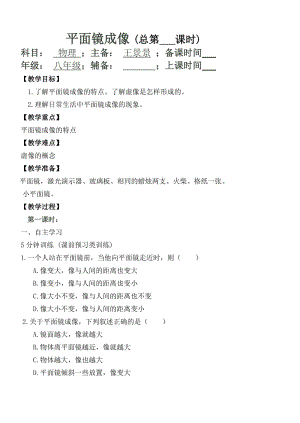 最新4.3平面镜成像教案汇编.doc