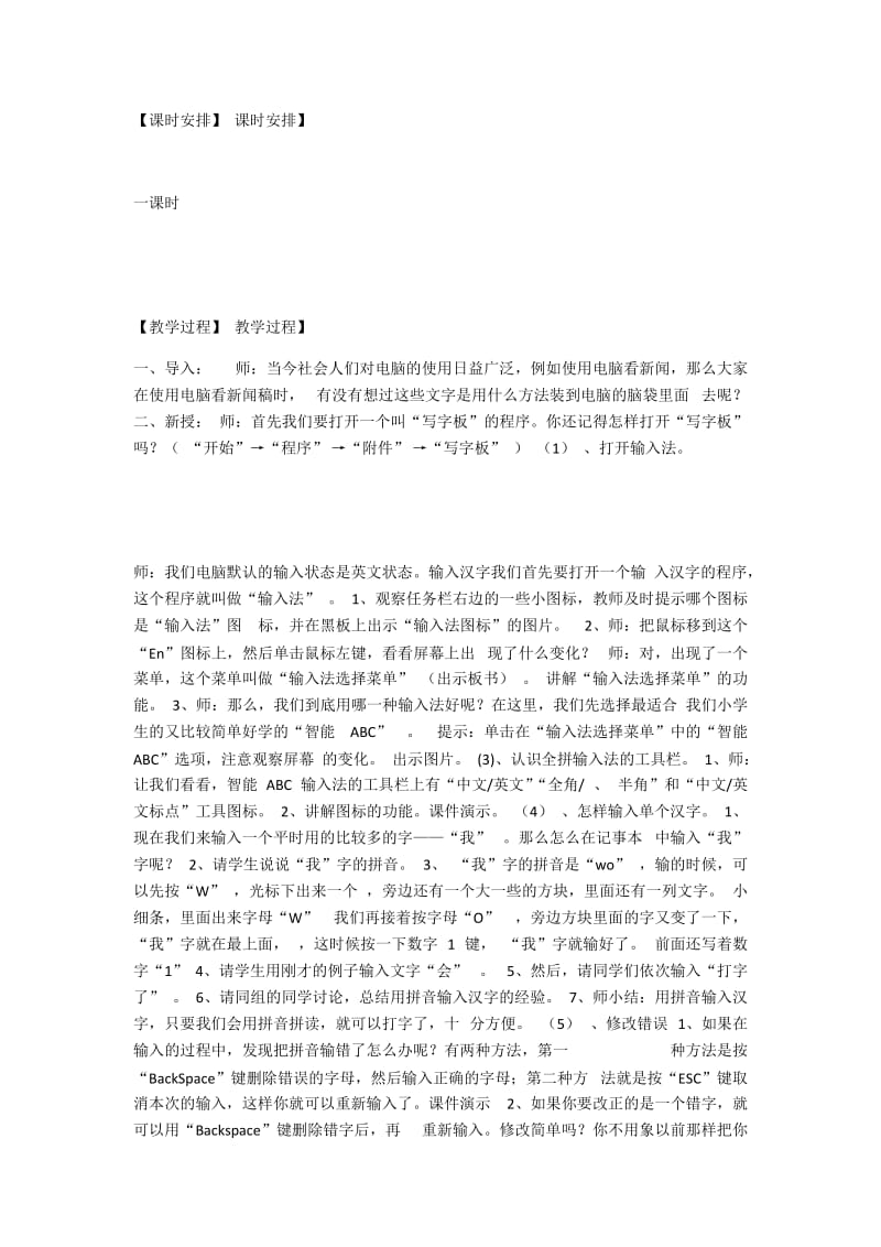 最新第十课《汉字的输入》汇编.docx_第2页