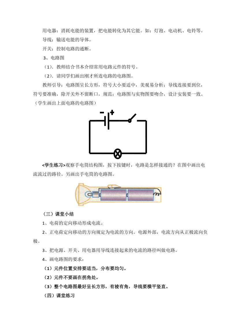 最新15.2电流和电路(教案)汇编.doc_第3页