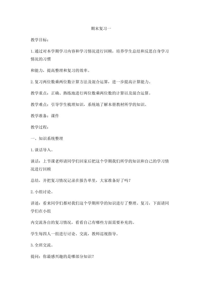 最新两位数乘两位数和混合运算汇编.docx_第1页