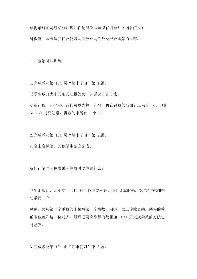 最新两位数乘两位数和混合运算汇编.docx_第2页