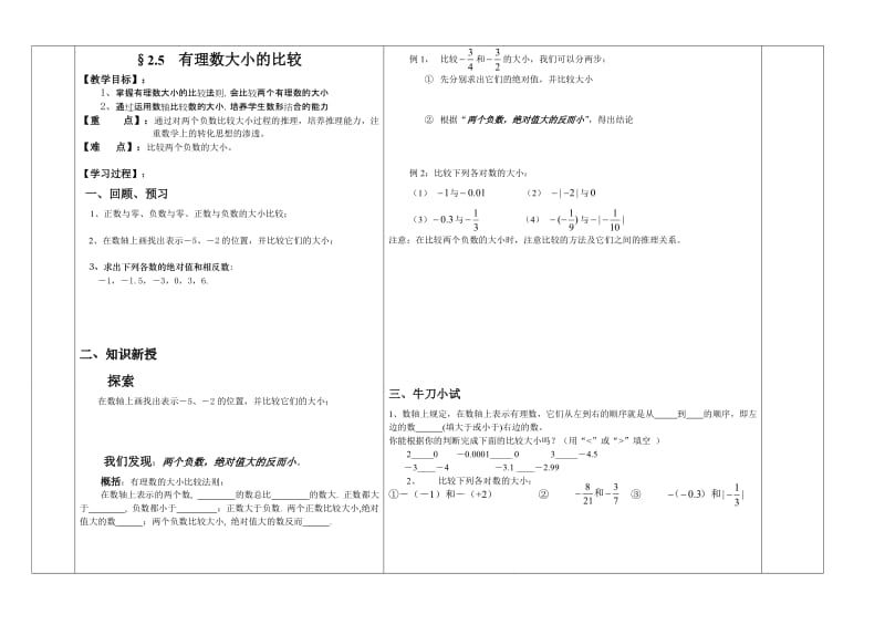 1.5有理数大小的比较导学案[精选文档].doc_第2页