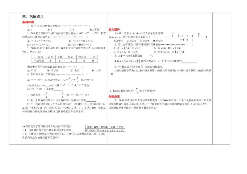 1.5有理数大小的比较导学案[精选文档].doc_第3页