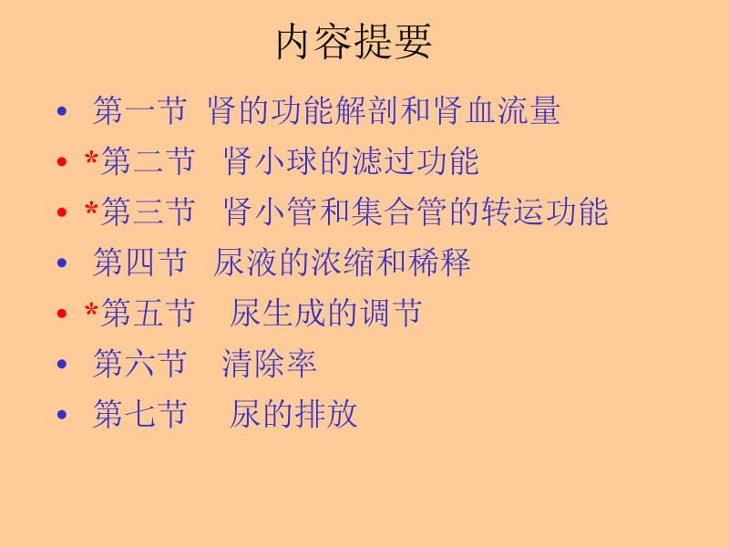 医学课件第八章尿的生成和排出8.ppt_第2页