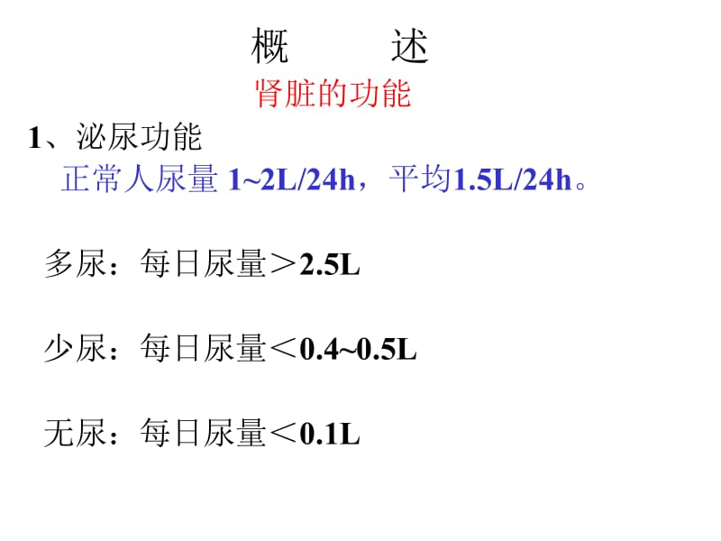 医学课件第八章尿的生成和排出8.ppt_第3页