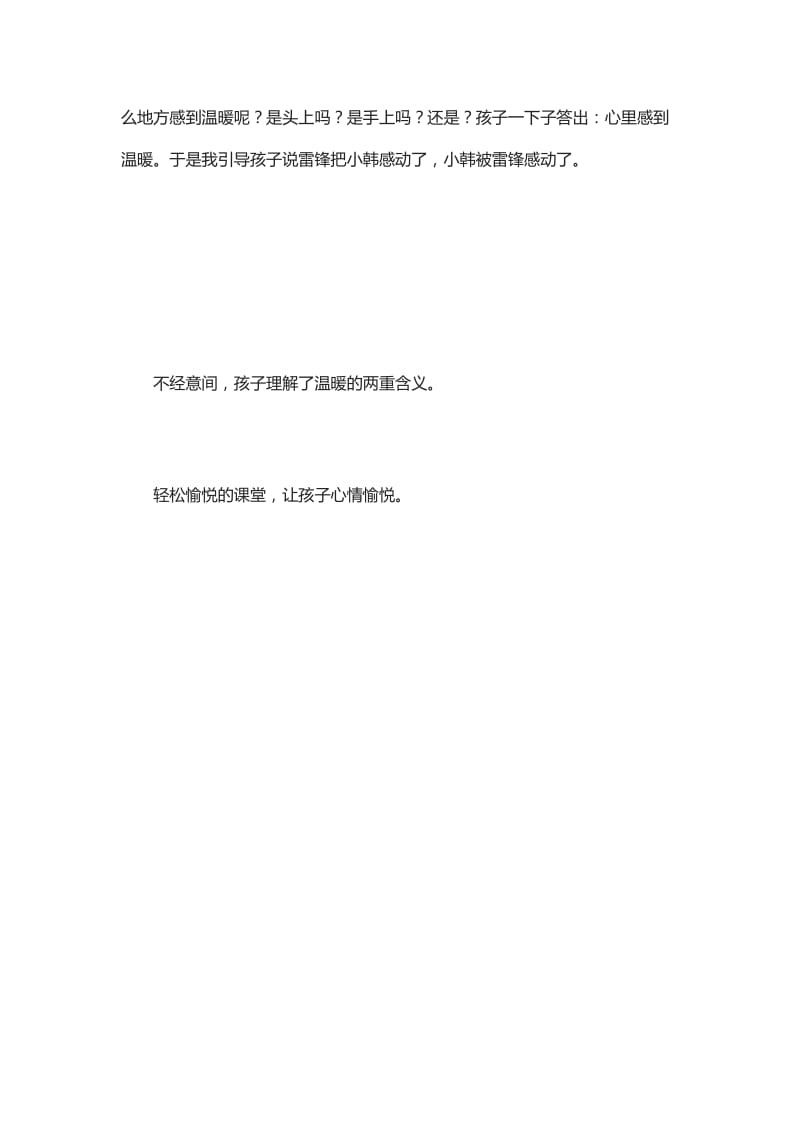 最新《温暖》教学反思汇编.docx_第2页