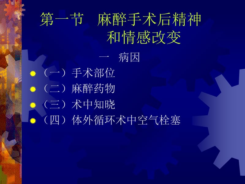 医学课件第27章术后脑肾，肝功能障碍.ppt_第3页