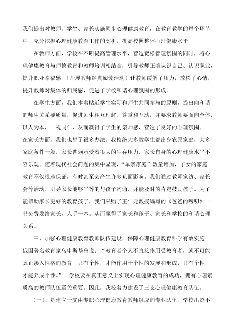 最新以人为本加强心育构建和谐校园汇编.docx_第2页