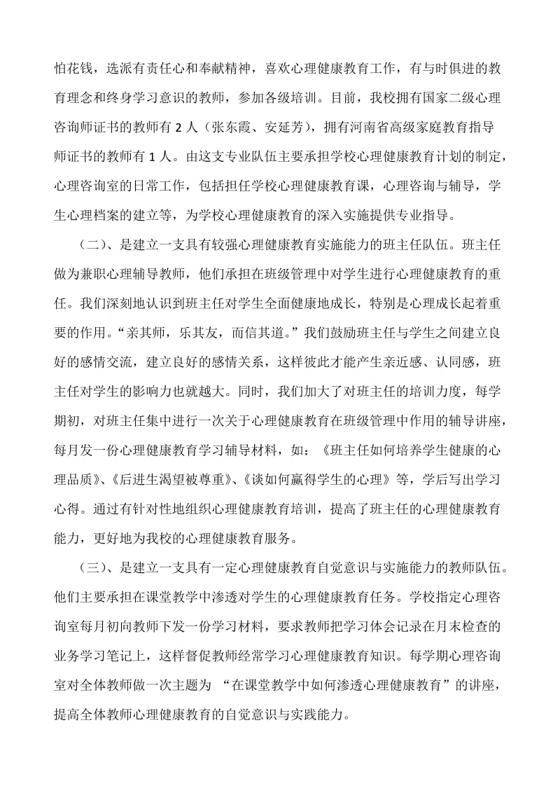 最新以人为本加强心育构建和谐校园汇编.docx_第3页