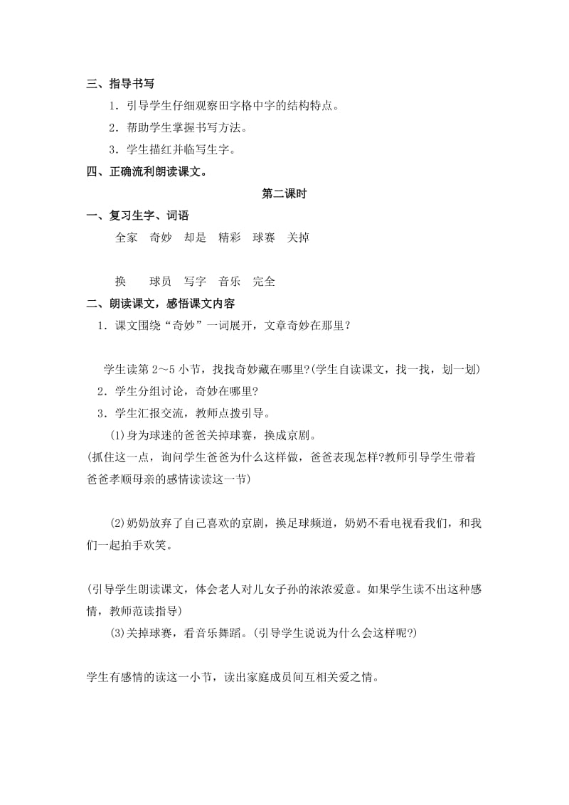 最新《看电视》教学设计x汇编.docx_第2页