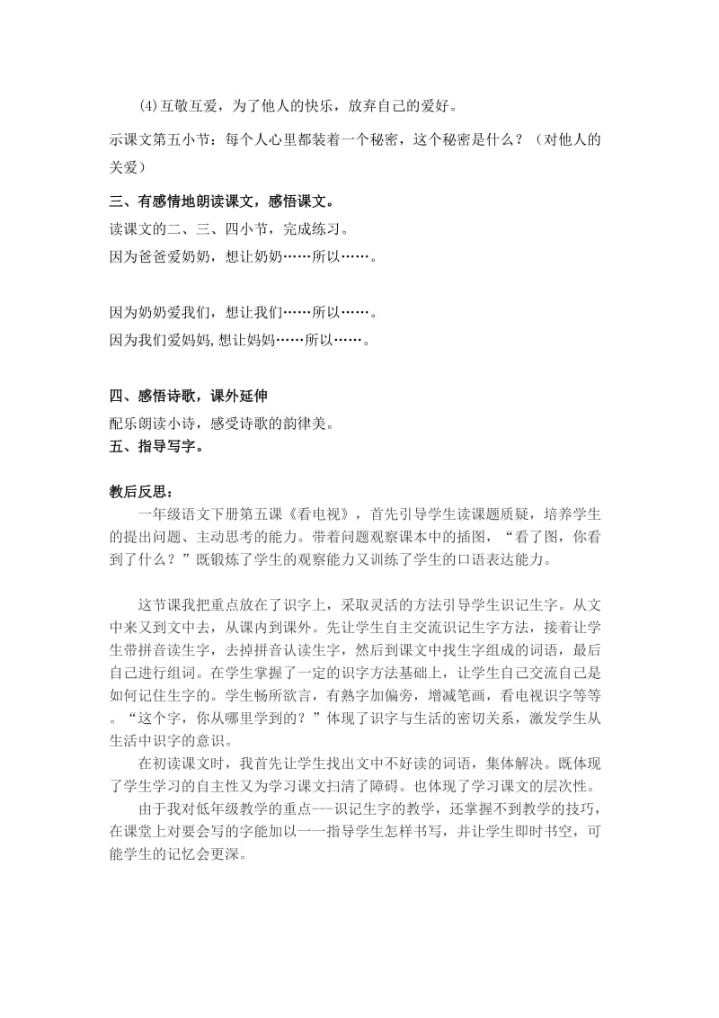 最新《看电视》教学设计x汇编.docx_第3页