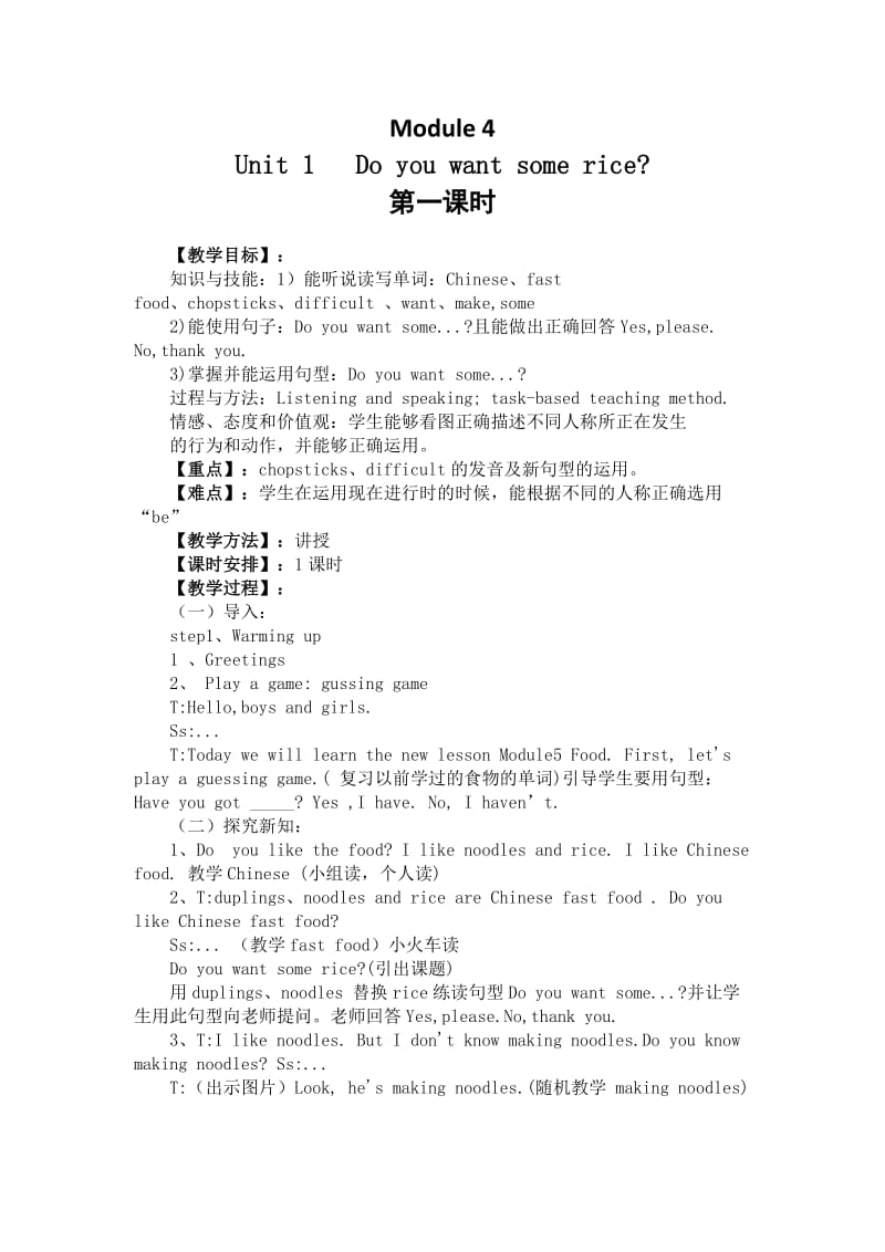 最新Module5汇编.doc_第1页