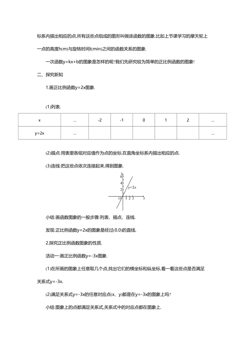 最新4-3一次函数的图象汇编.doc_第2页