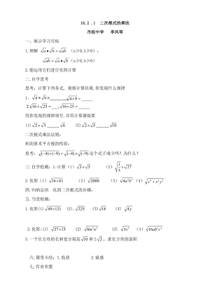 最新16.2.1二次根式的乘法导学案汇编.docx