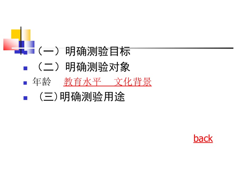 医学课件第二章心理测验的编制.ppt_第2页