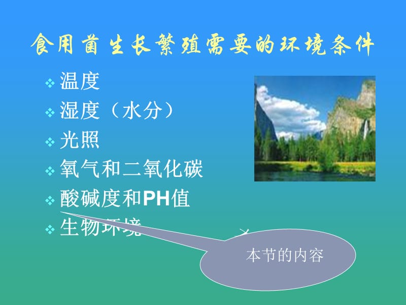 医学课件第二章食用菌生物学特性.ppt_第2页