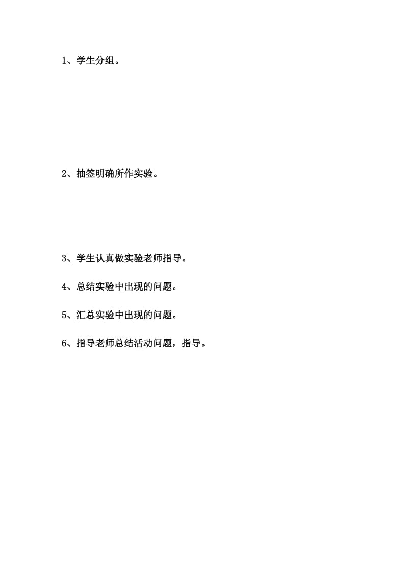 最新第4次活动记录汇编.docx_第1页