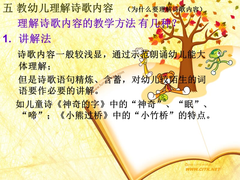 医学课件第一节儿歌儿童诗古诗.ppt_第3页