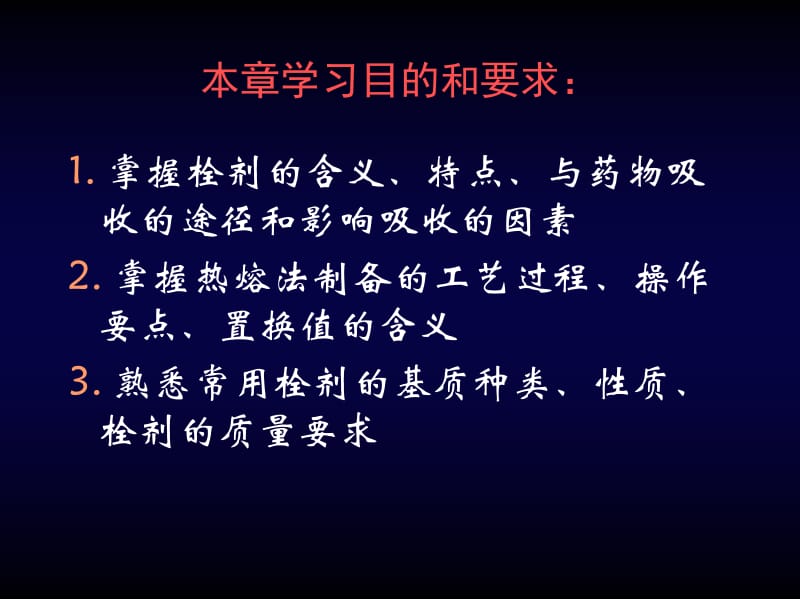 医学课件第12章栓剂ppt课件.ppt_第2页