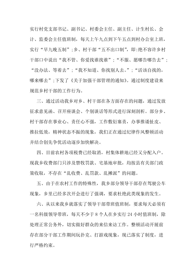 乡纪律作风整顿活动月自查自纠阶段工作总结.doc_第2页