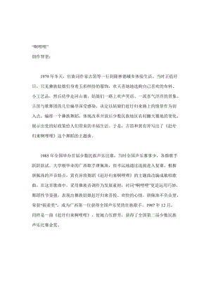 最新音乐阿里里汇编.docx