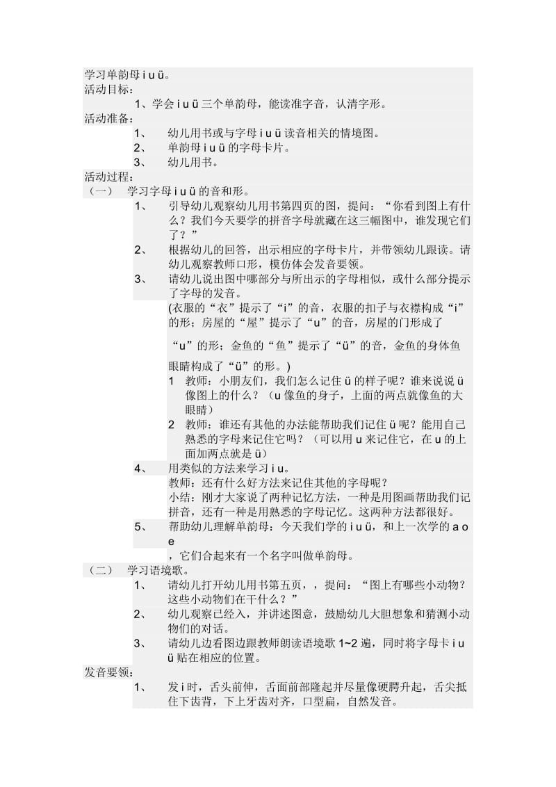 最新单韵母i_u_ü教案汇编.docx_第1页