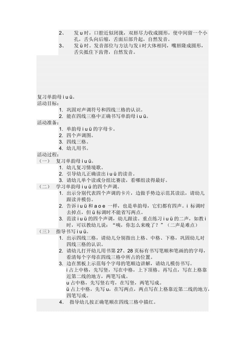 最新单韵母i_u_ü教案汇编.docx_第2页