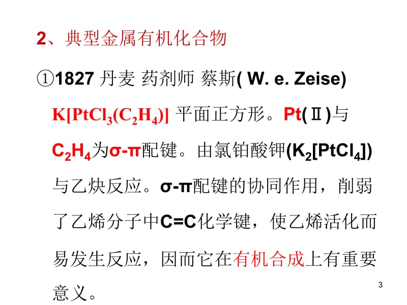 医学课件第5部分有机金属化学物.ppt_第3页