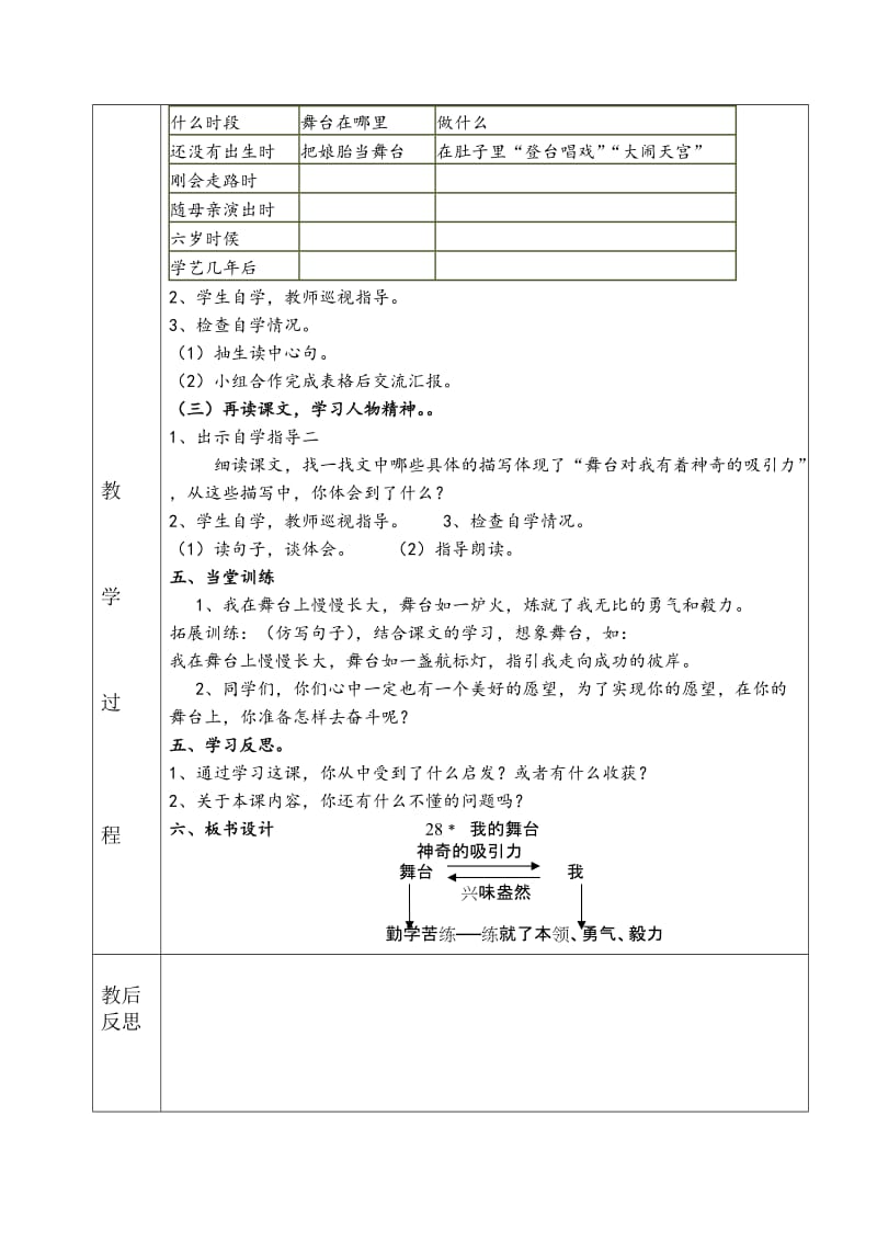 最新28、我的舞台汇编.doc_第2页