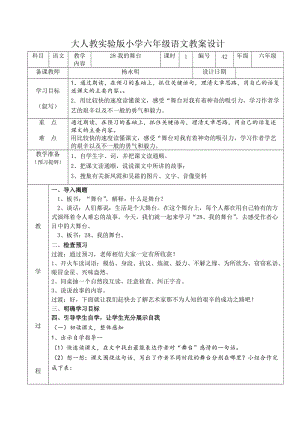 最新28、我的舞台汇编.doc