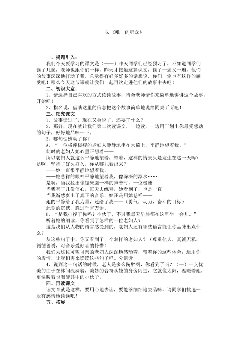 最新6.唯一的听众教案汇编.doc_第1页