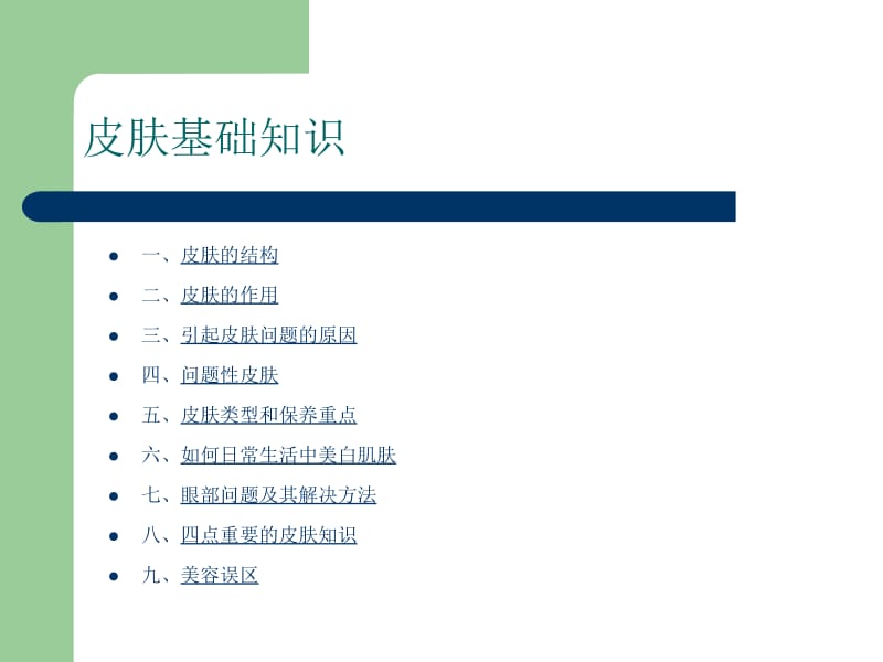 医学课件皮肤护理基础知识.ppt_第2页