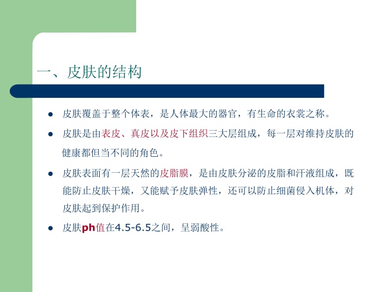 医学课件皮肤护理基础知识.ppt_第3页