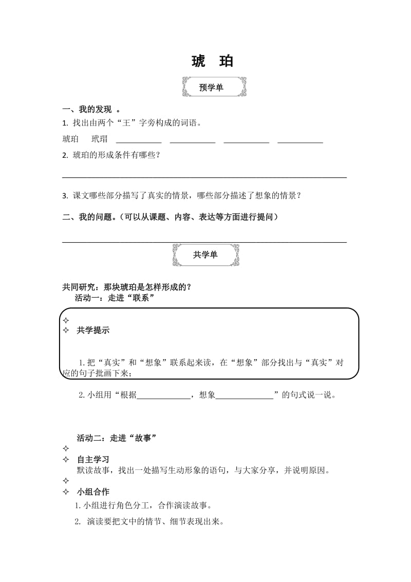 最新4.《琥珀》学习单汇编.doc_第1页