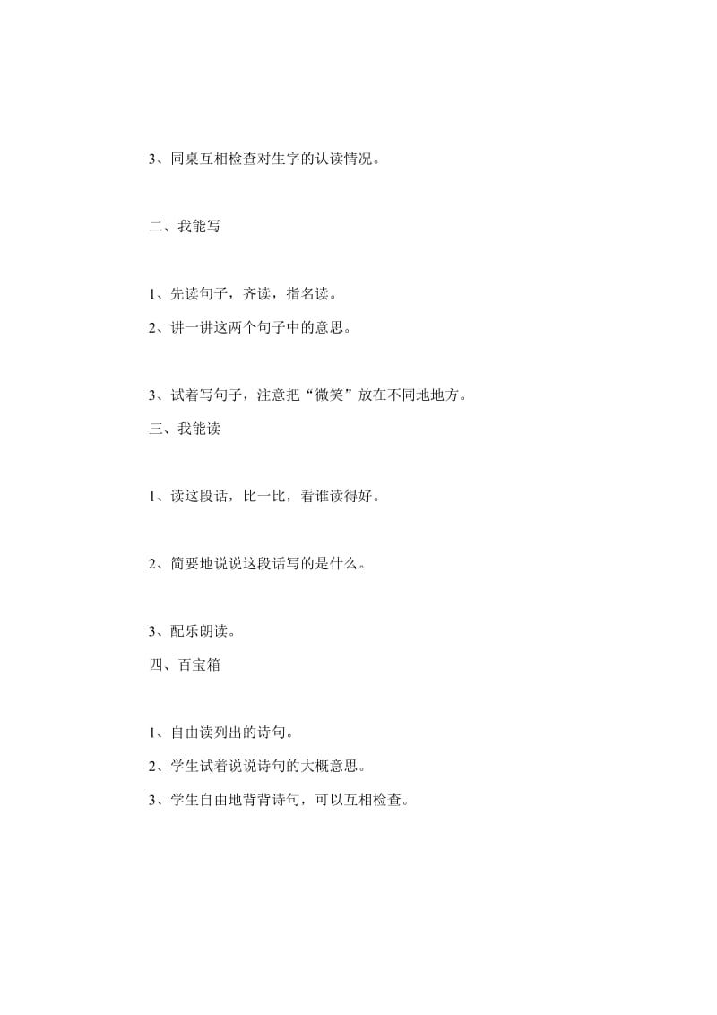 最新14第二单元语文活动２汇编.doc_第2页