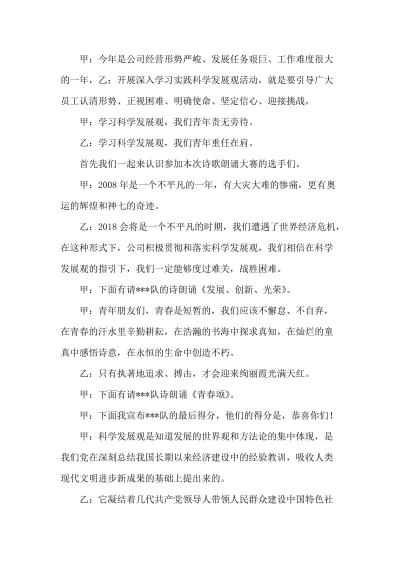 “科学发展观引领我成长”青年诗歌朗诵大赛主持词.doc_第2页