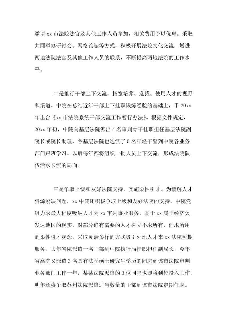 中院以干部交流和培训为突破口推进队伍建设.doc_第2页