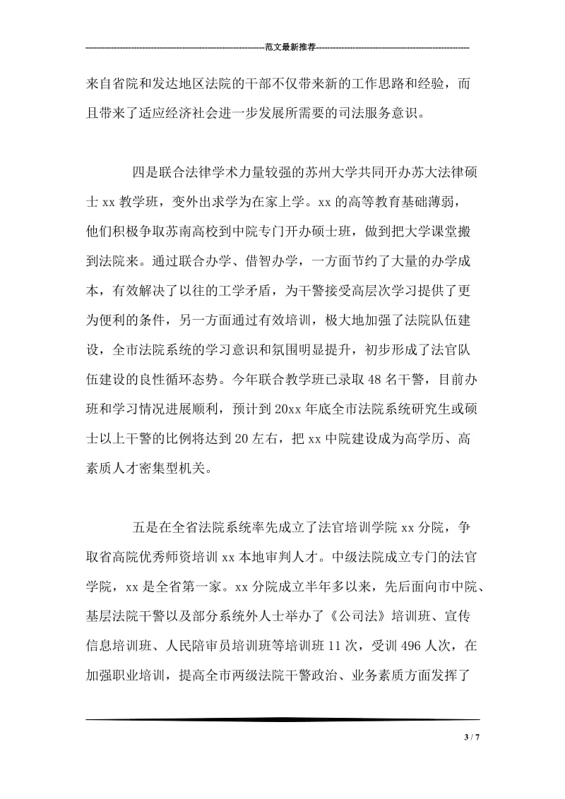 中院以干部交流和培训为突破口推进队伍建设.doc_第3页