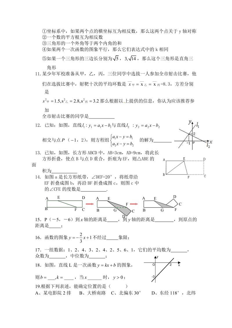 最新北师大版八年级上册数学期末试题(123)汇编.docx_第2页