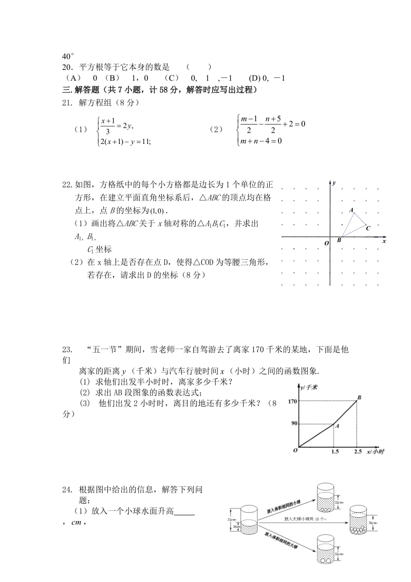 最新北师大版八年级上册数学期末试题(123)汇编.docx_第3页