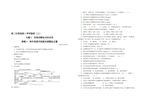 1.3《制作泡菜并检测亚硝酸盐含量》导学案刘英兰[精选文档].doc