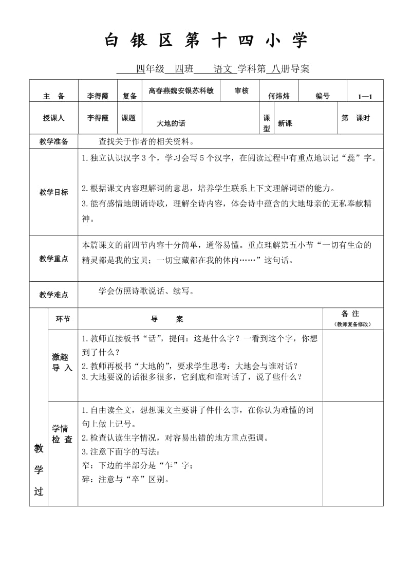 最新大地的话导学案x汇编.docx_第3页