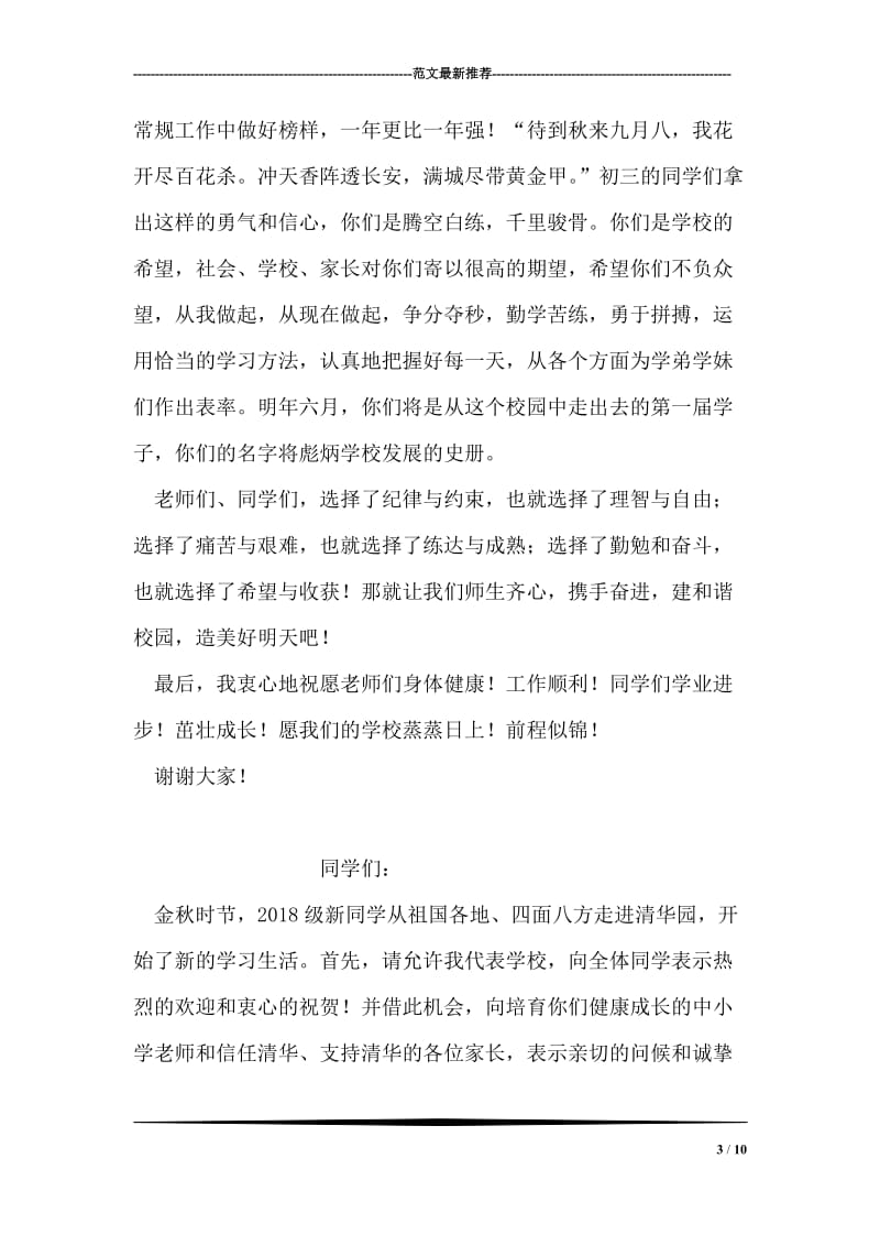 2018年秋期开学典礼教师代表发言稿.doc_第3页