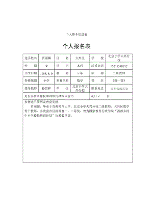 最新个人基本信息表(1)汇编.docx