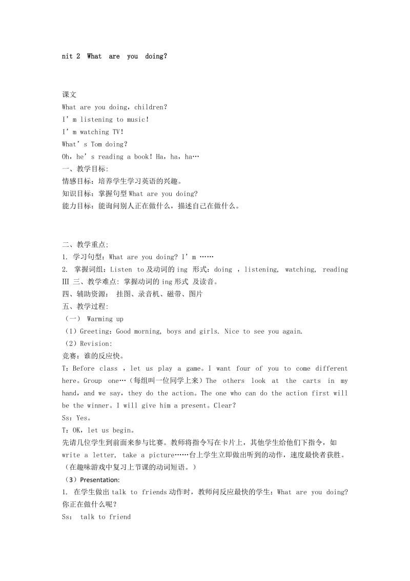 最新2nit2Whatareyoudoing汇编.docx_第1页