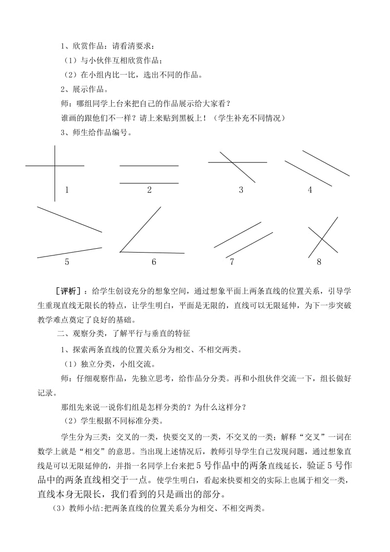 最新7《垂直与平行》教学设计与评析doc汇编.doc_第2页