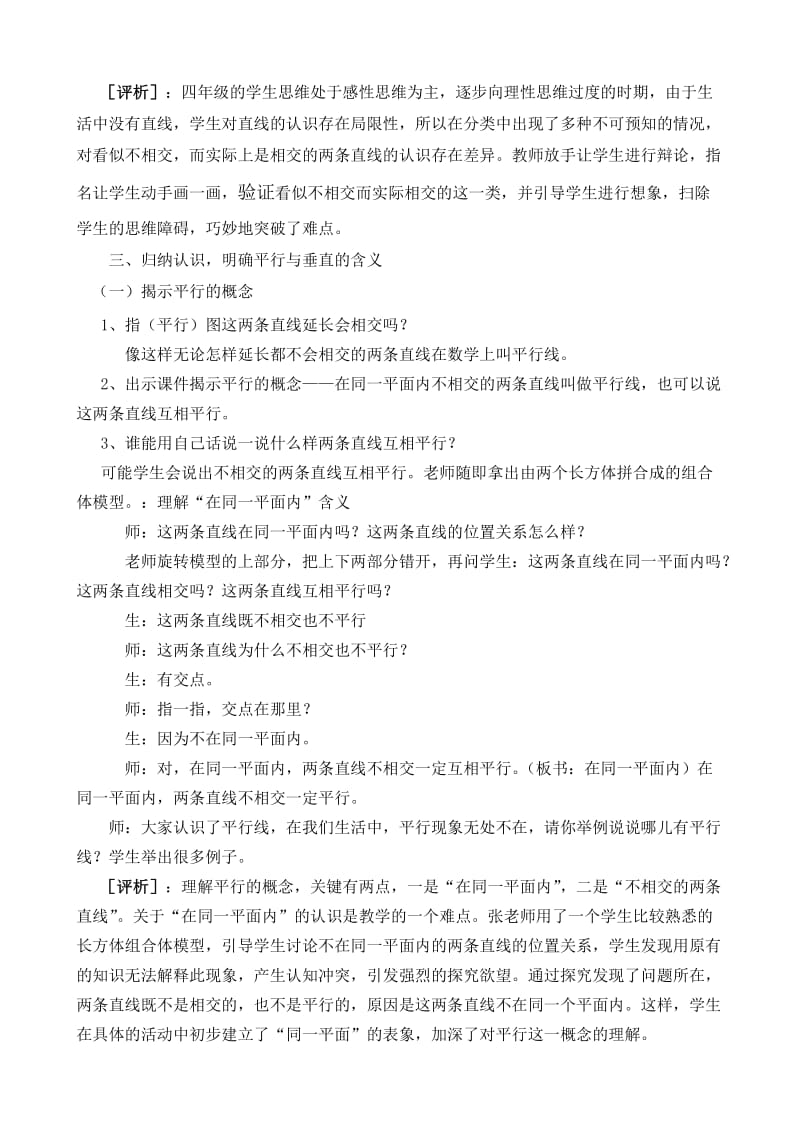 最新7《垂直与平行》教学设计与评析doc汇编.doc_第3页