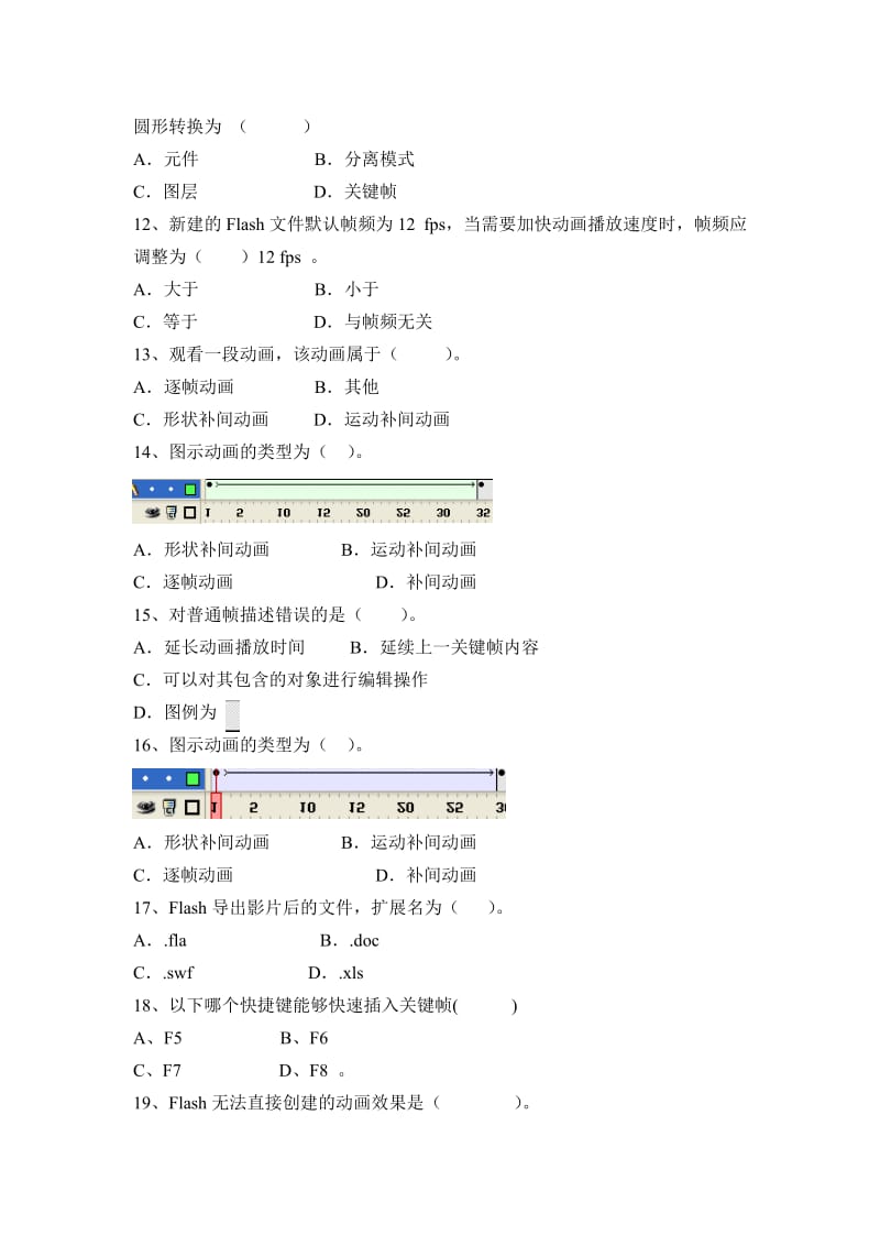 最新Flash基础知识复习题参考汇编.doc_第2页