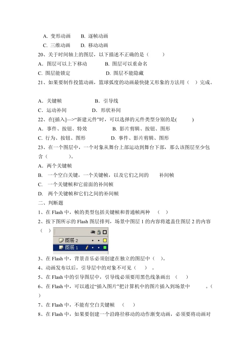 最新Flash基础知识复习题参考汇编.doc_第3页