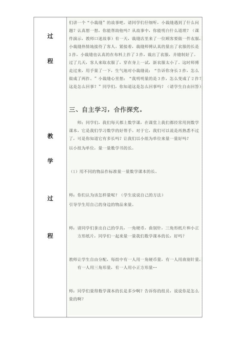 最新9月份二年级数学优质教案汇编.doc_第2页